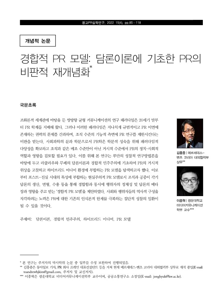 페이지 원본 04_김홍중_15권4호(85-118)_1.jpg